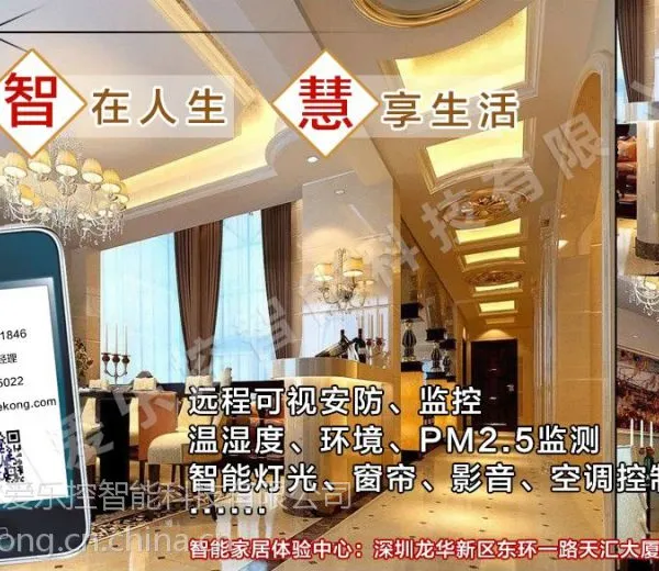 供应爱乐控智能家居,打造国内大智能家居品牌!