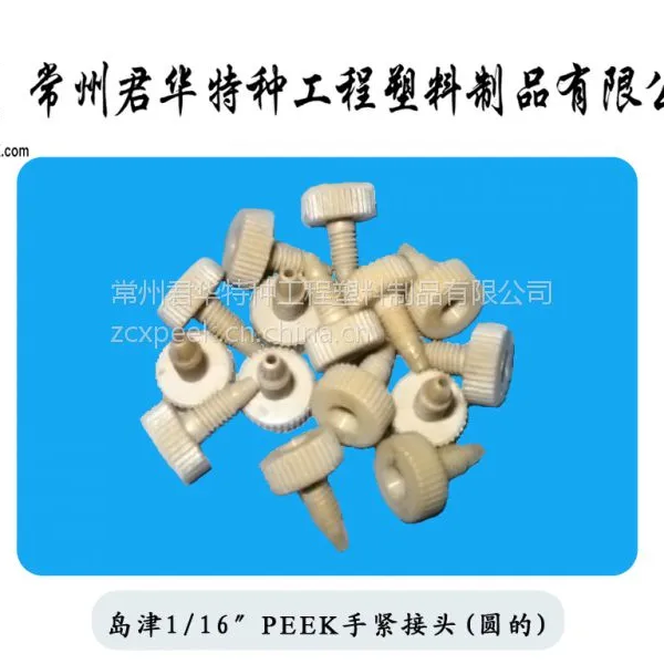 供应高分子聚合物PEEK聚醚醚酮分析仪器零部件
