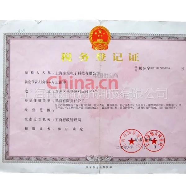 税务登记证