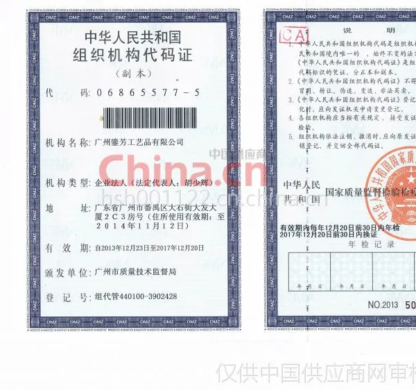 组织机构代码证