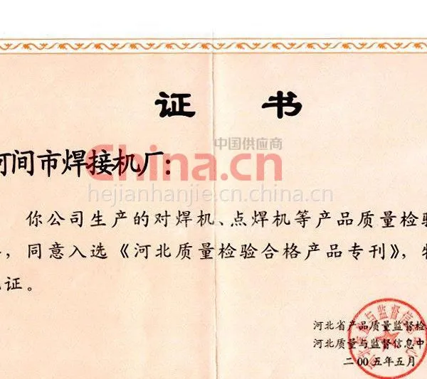 产品检验合格证书
