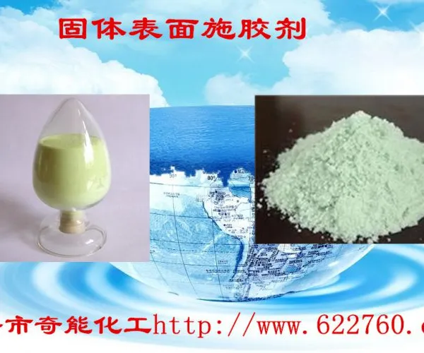 供应供应固体表面施胶剂/3-5分钟不透水
