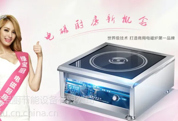 广东商用电磁炉