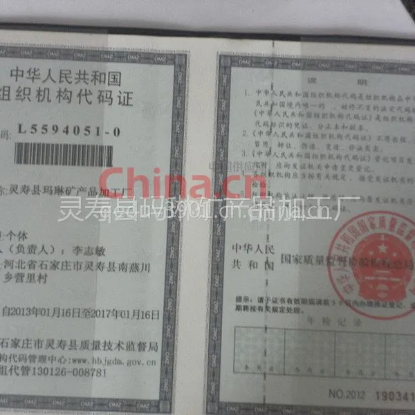 组织机构代码证