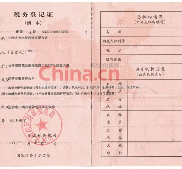 税务登记证