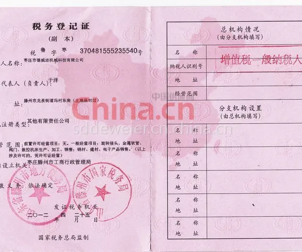 税务登记证
