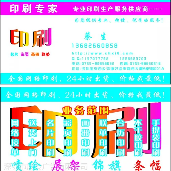 供应深圳宝安西乡名片印刷厂家