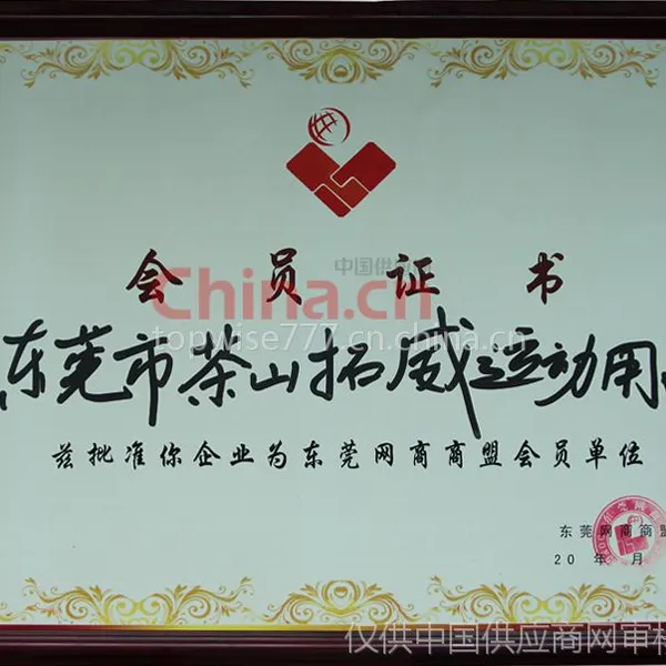会员证书