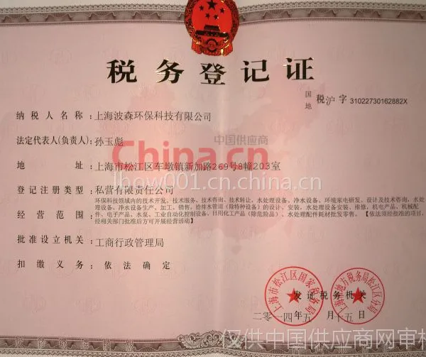 税务登记证