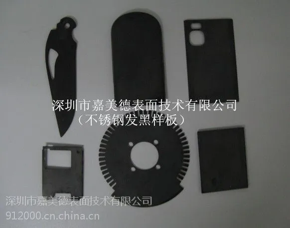 供应不锈钢高温发黑剂125