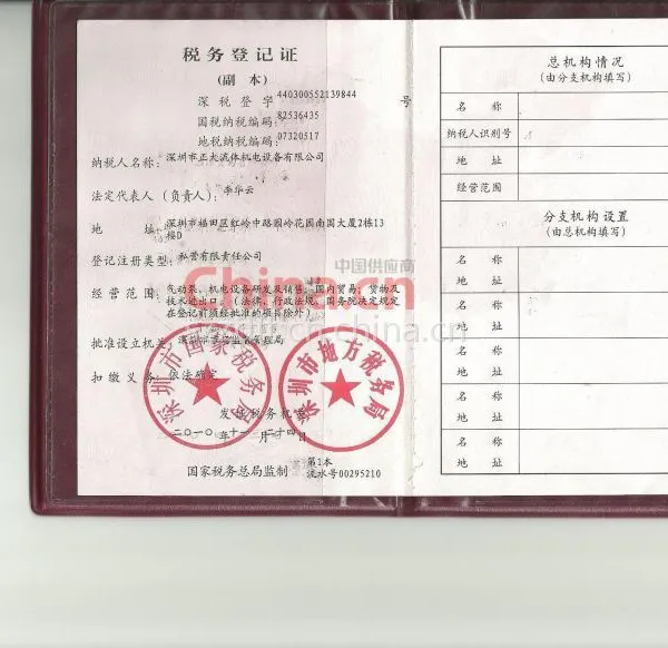 税务登记证