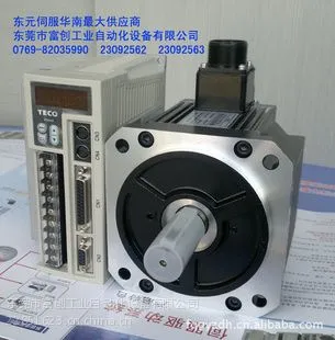 供应TECO东元伺服电机一级代理 现货特价销售中