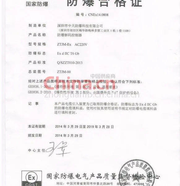 防爆合格证