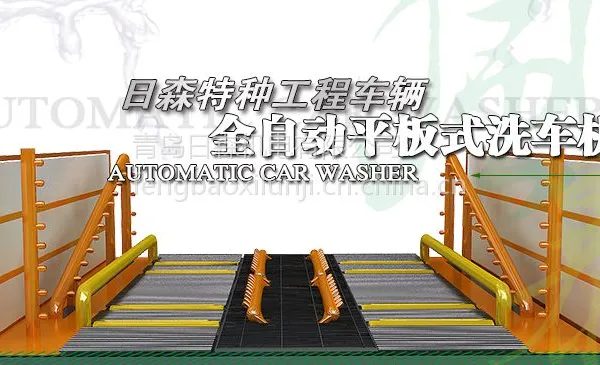 供应工地洗车机