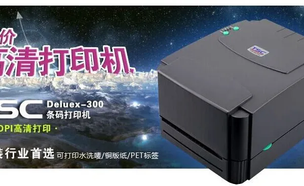 二维码打码机不干胶 高清款打印机TSC D300