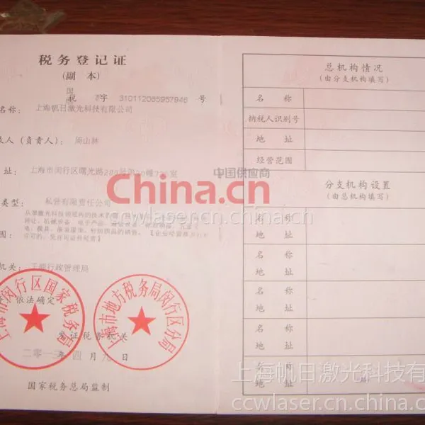 税务登记证