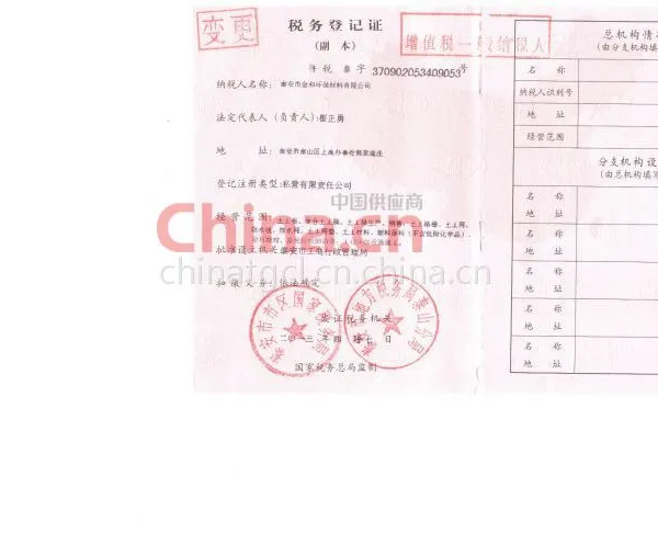 税务登记证