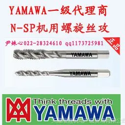 YAMAWA弥满和品牌 丝攻代理厂家 英制 美制螺旋 先端 挤压丝锥