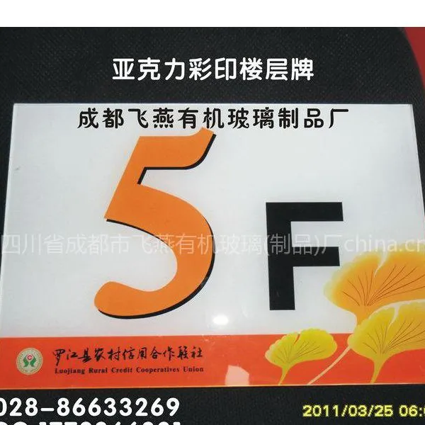 供应亚克力pvc彩印广告标识标牌 门牌科室牌 户外防晒画面平板打印