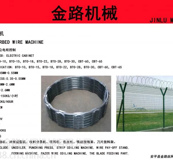 供应刀片刺绳机JLDC-09