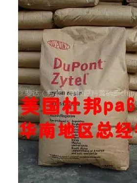 供应pa66 fr50 美国杜邦制造 正品 假一赔十