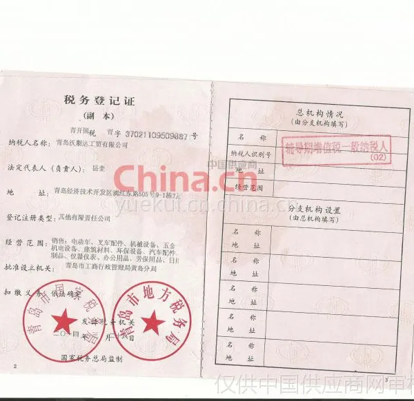 税务登记证