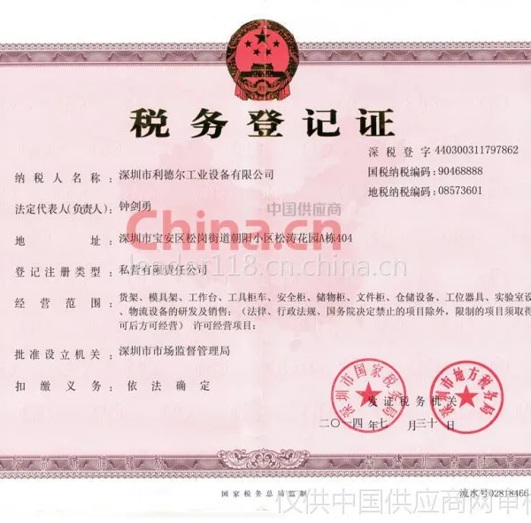 税务登记证