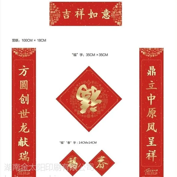 供应对联,春联