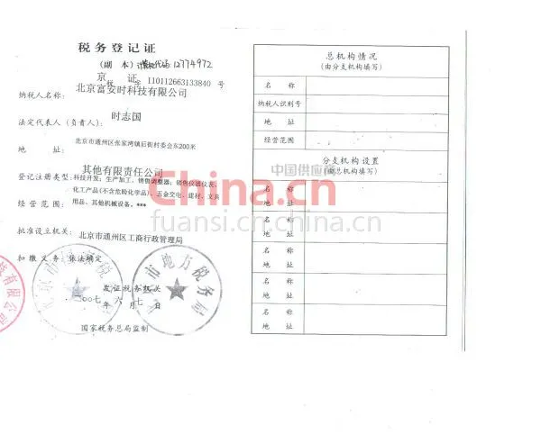 税务登记证