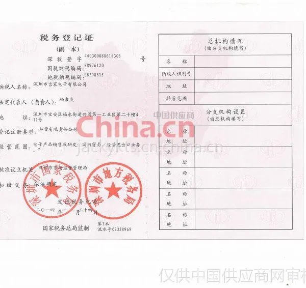 税务证书