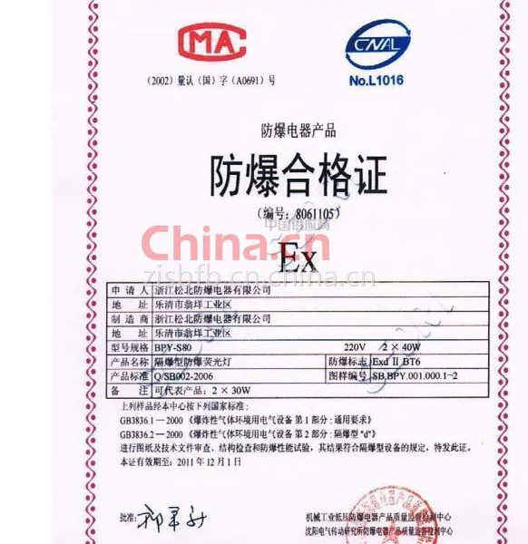 防爆合格证