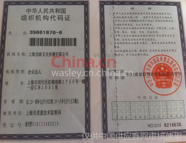 中华人民共和国组织机构代码证