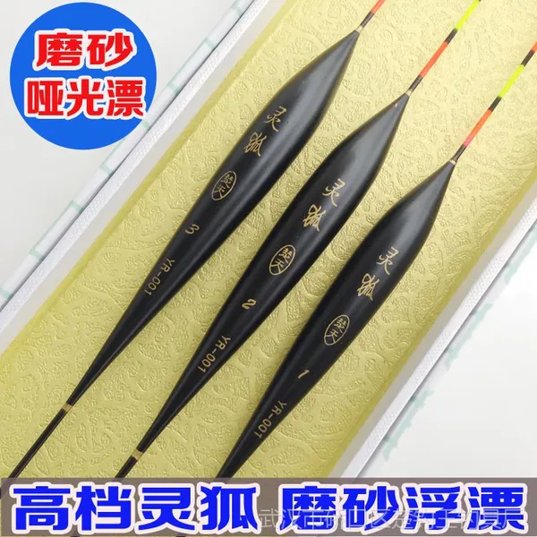 灵狐 哑光磨砂浮漂 磨砂鱼漂 垂钓用品 鱼漂批发 立式浮漂