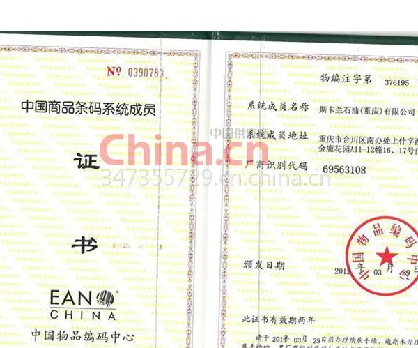 中国商品条码系统成员