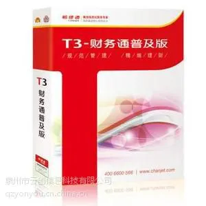 供应泉州用友财务软件T3普及版优惠特价 13489353888