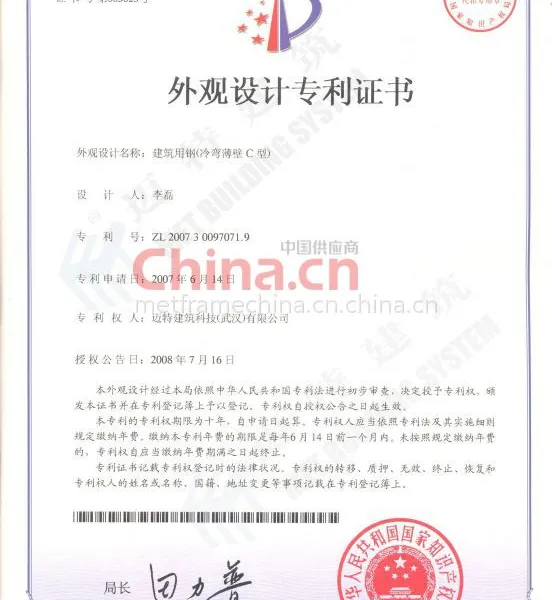外观设计专利证书