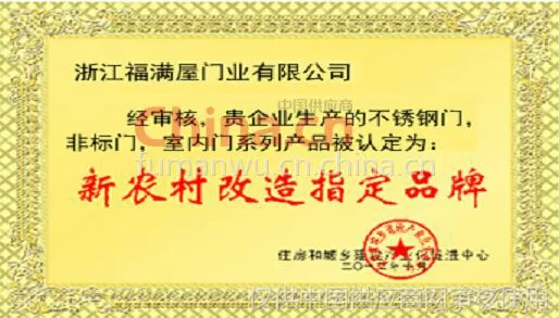 新农村改造指定品牌