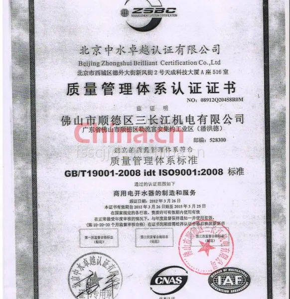 质量管理体系认证证书