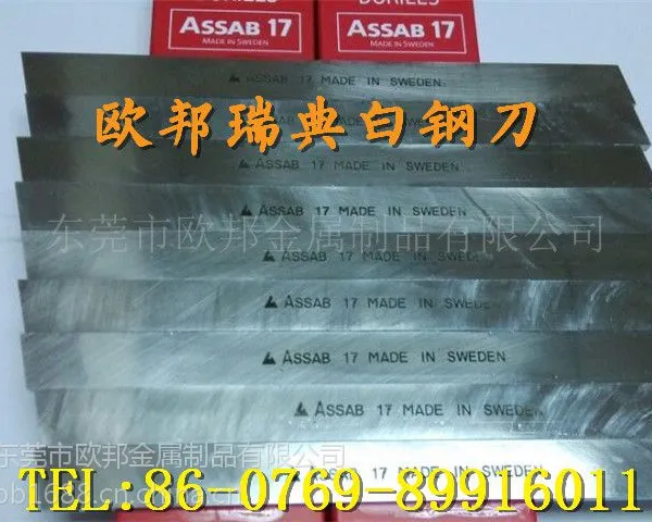 供应瑞典白钢刀 | 超硬白钢刀 | 加硬白钢刀 白钢刀定做 | 白钢车刀