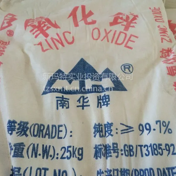 供应台州/温州/宁波/杭州/绍兴间接法氧化锌99.7% 现货 价优