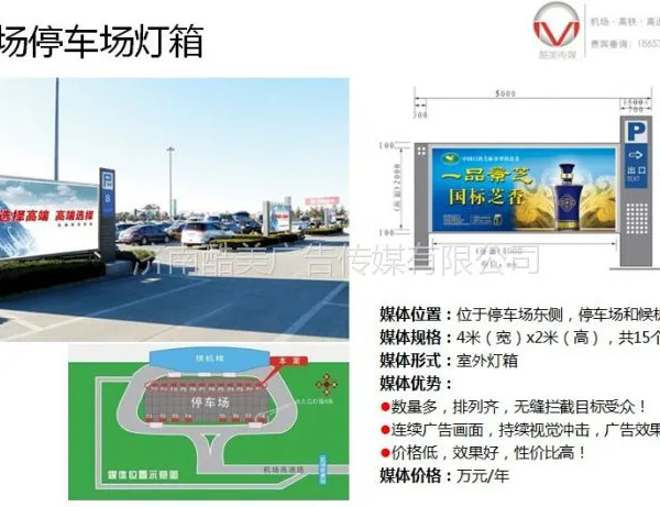 济南机场中心广场停车场户外灯箱广告牌