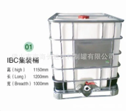 厂家供应IBC吨桶 广州提供IBC吨桶 深圳东莞供应IBC吨桶