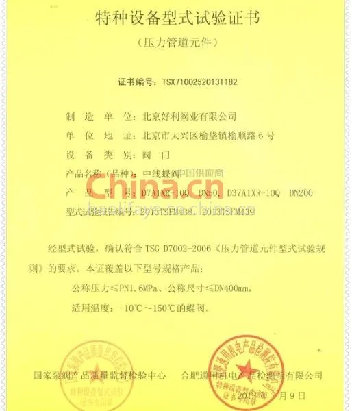 特种设备型式试验证书