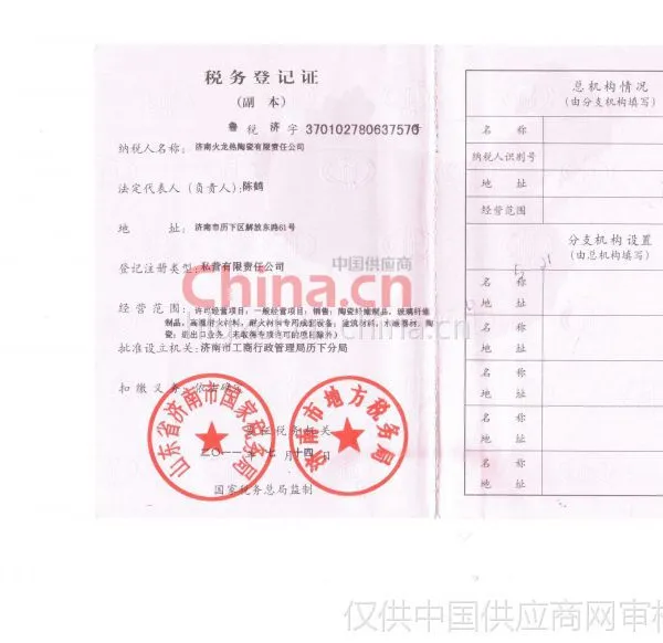 税务登记证