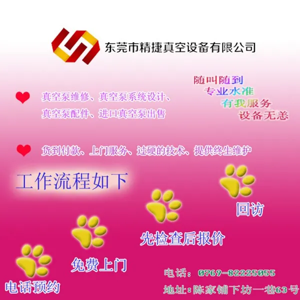 供应精捷真空设备有限公司提供莱宝SV750B真空泵叶片