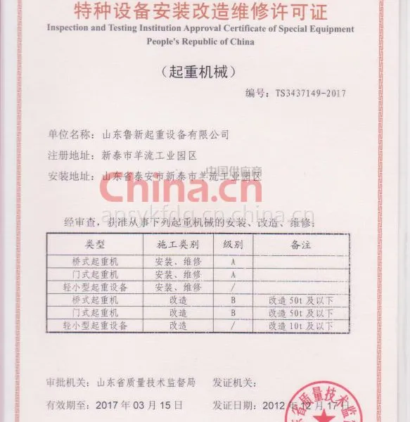 特种设备维修改造许可证