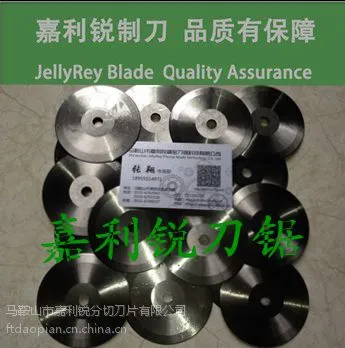 供应(嘉利锐刀锯公司)圆形刀片-品质保障