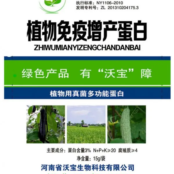 【沃宝生物】沃宝植物免疫增产蛋白 植物诱抗剂 叶面肥-13939253735