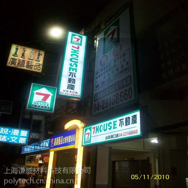 供应韩国SPOLYTECH世化PC光面扩散板户外招牌发光字专用