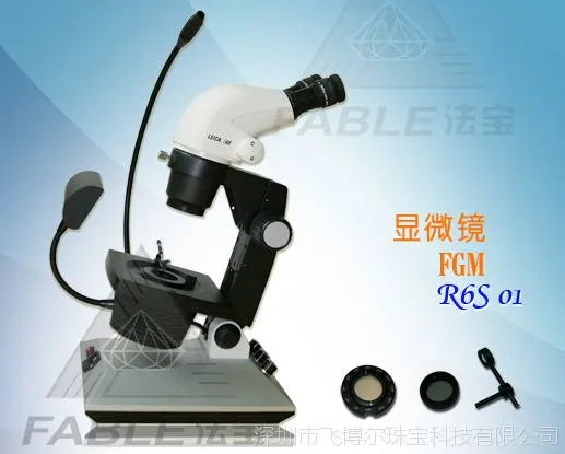 翡翠 宝玉石 珠宝显微镜,莱卡双目显微镜,珠宝鉴定工具R6S-01